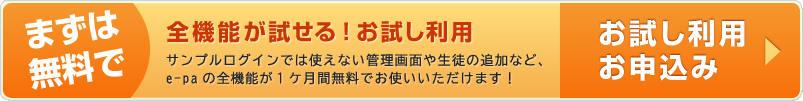 お試し利用申し込みはこちら