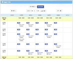 予約管理／画面イメージ