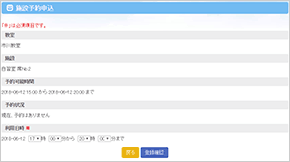 予約管理／画面イメージ