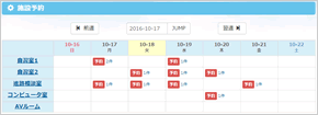 施設予約／画面イメージ