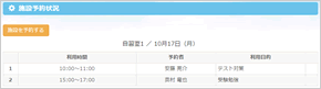 施設予約／画面イメージ
