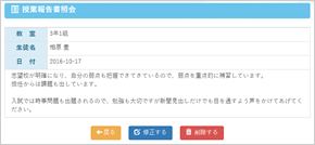 授業報告書／画面イメージ