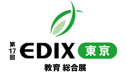 第17回 EDIX(教育総合展)東京