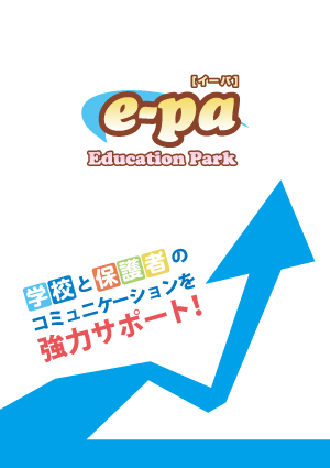 イーパパンフレット
