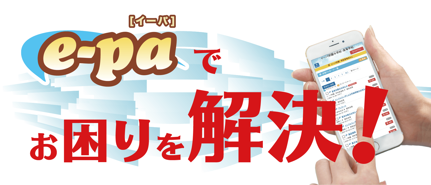 イーパでお困りを解決!